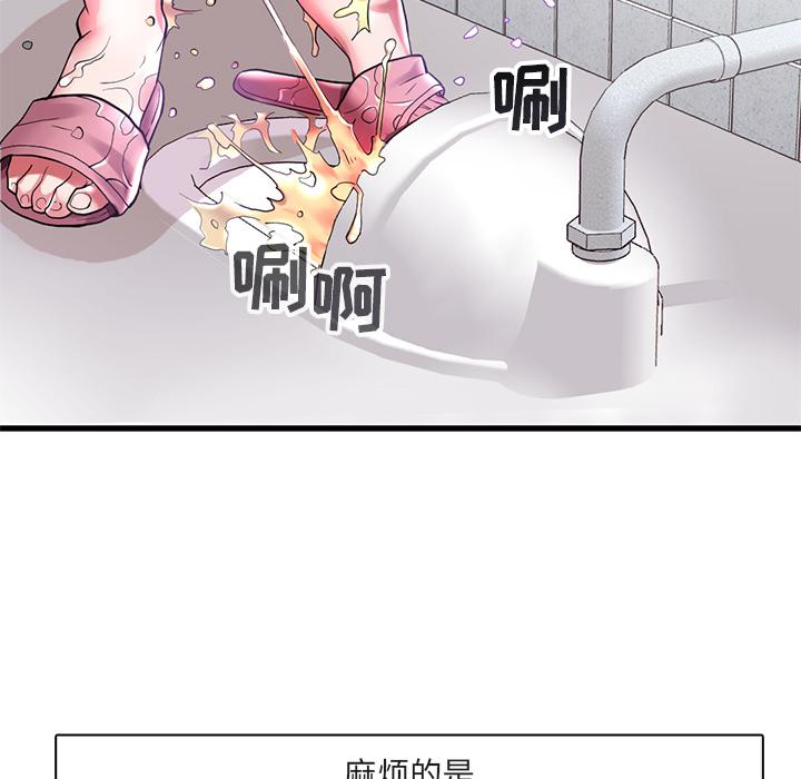 海女 第 1 话 第92页