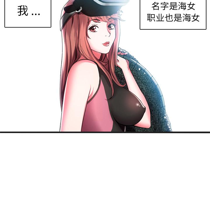 海女 第 1 话 第96页