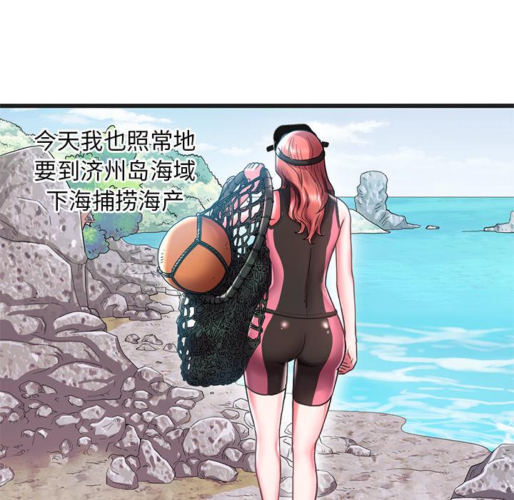 海女 第 1 话 第97页
