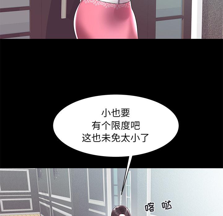 海女 第 2 话 第38页