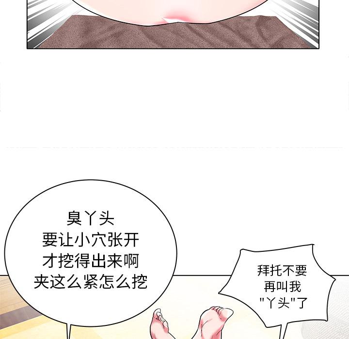 海女 第 2 话 第71页