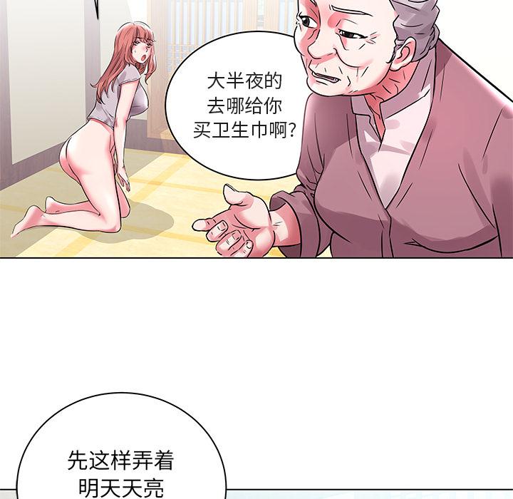 海女 第 2 话 第82页