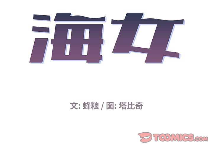 海女 第 3 话 第2页