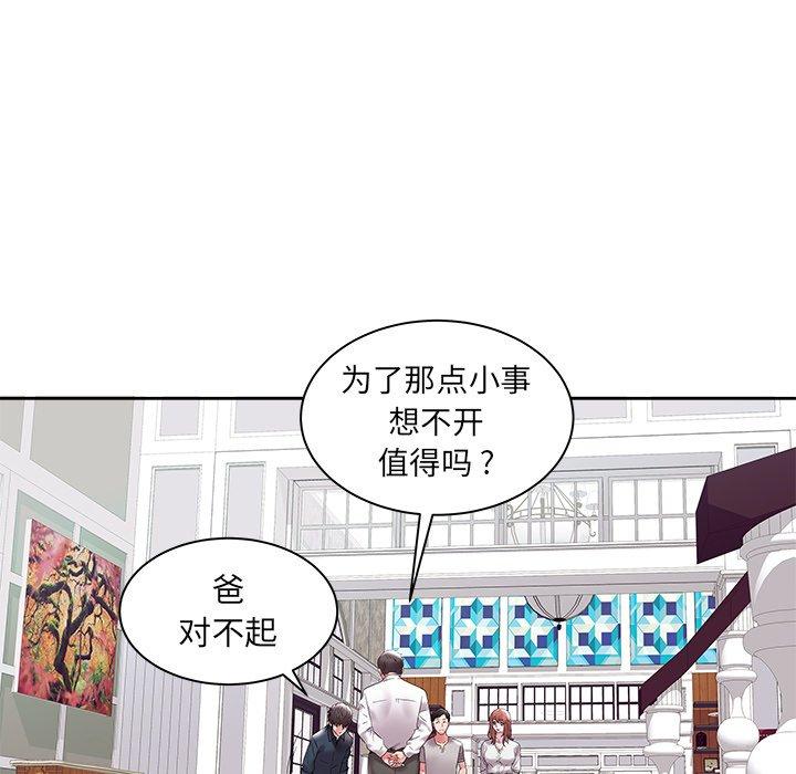 海女 第 3 话 第67页