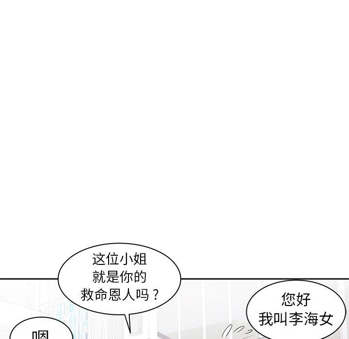 海女 第 3 话 第46页