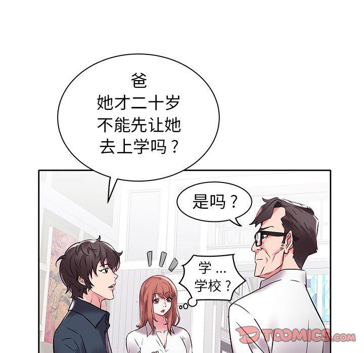 海女 第 3 话 第74页
