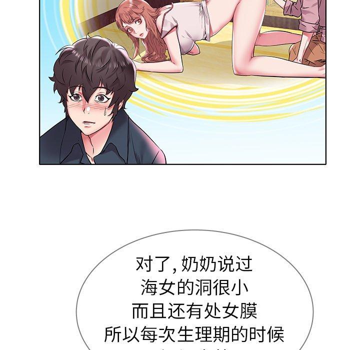海女 第 4 话 第25页
