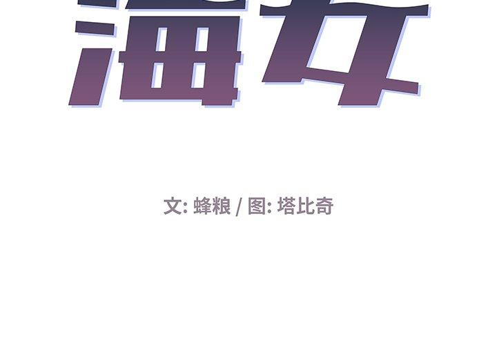 海女 第 4 话 第2页