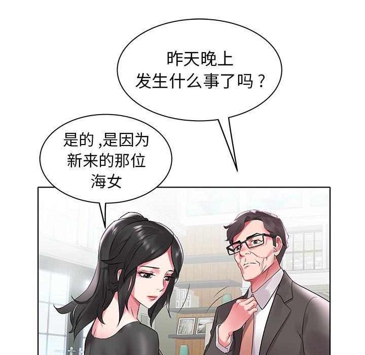 海女 第 4 话 第53页