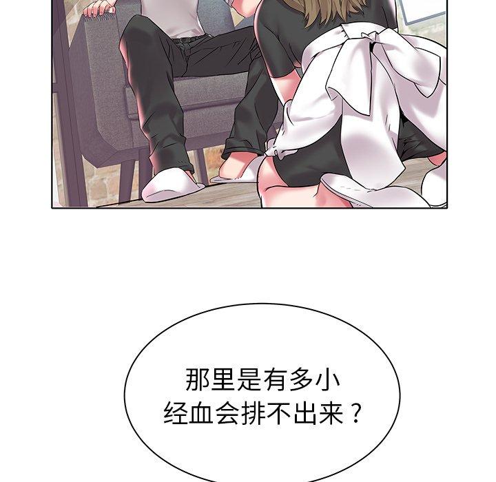 海女 第 4 话 第44页