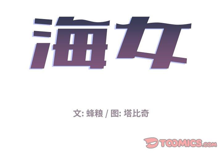 海女 第 6 话 第2页