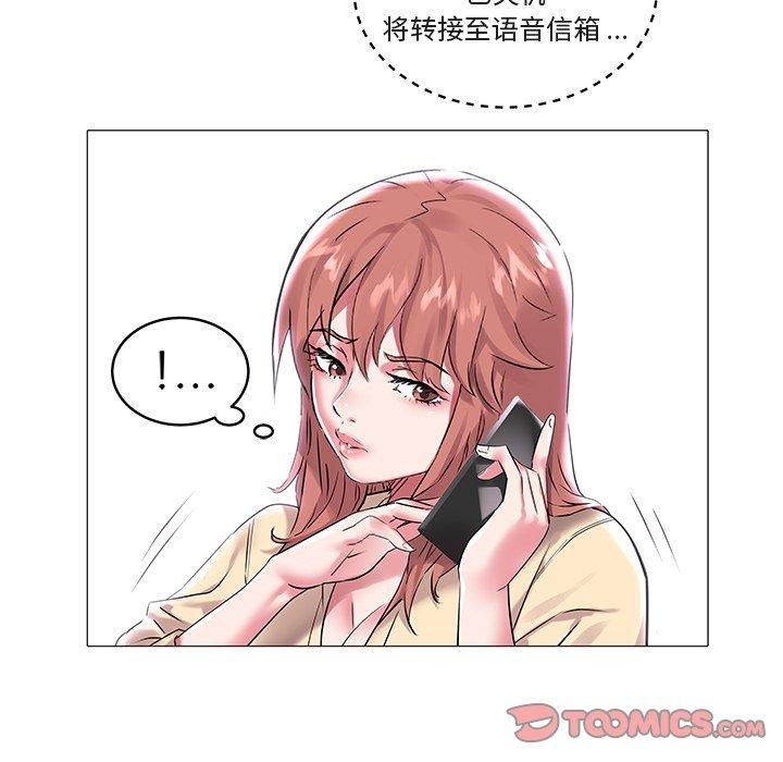 海女 第 8 话 第20页
