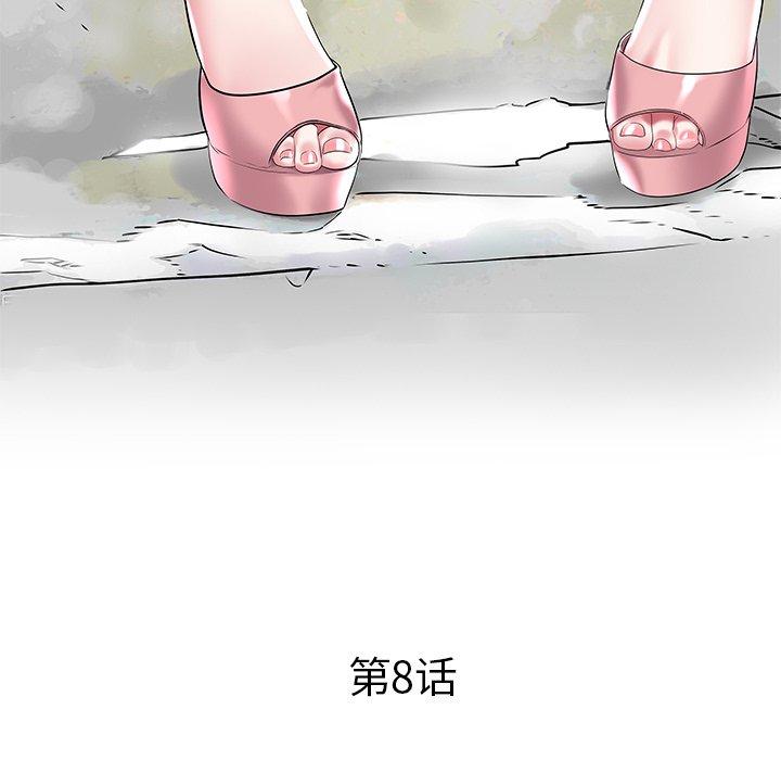 海女 第 8 话 第5页