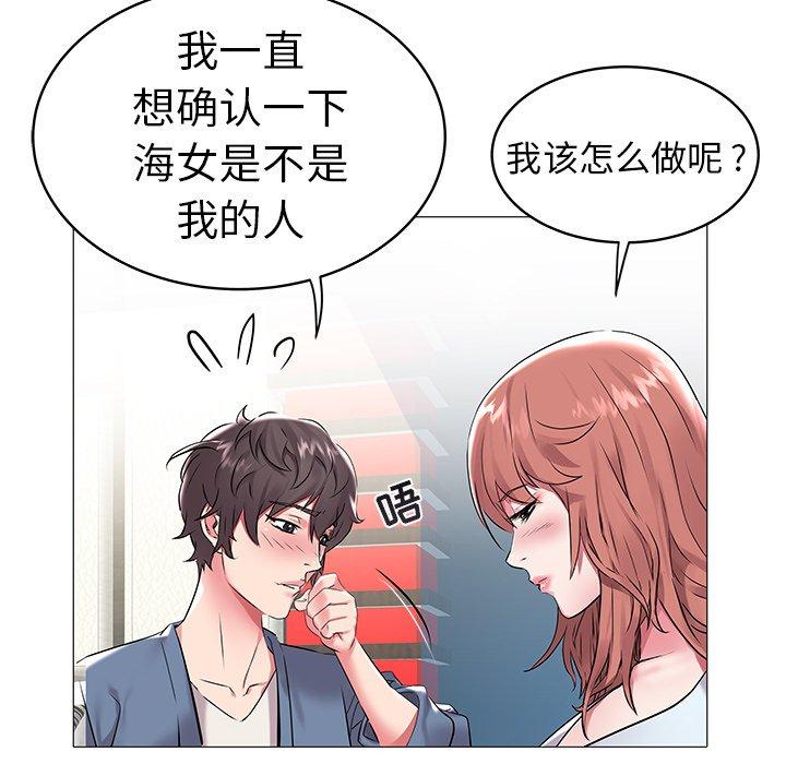 海女 第 8 话 第85页