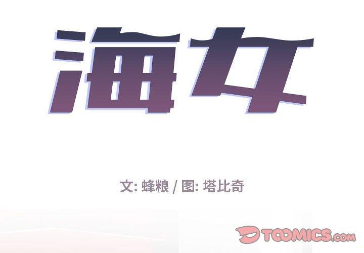 海女 第 9 话 第2页