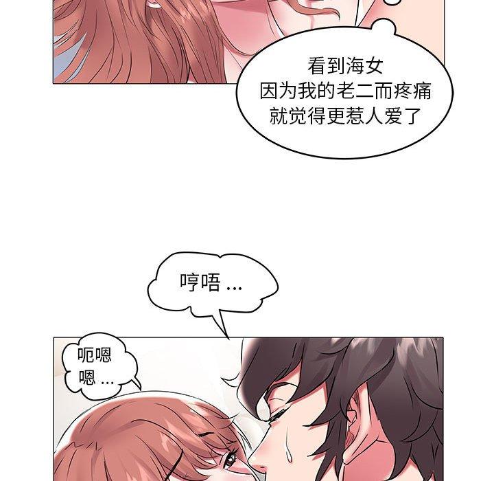 海女 第 9 话 第47页