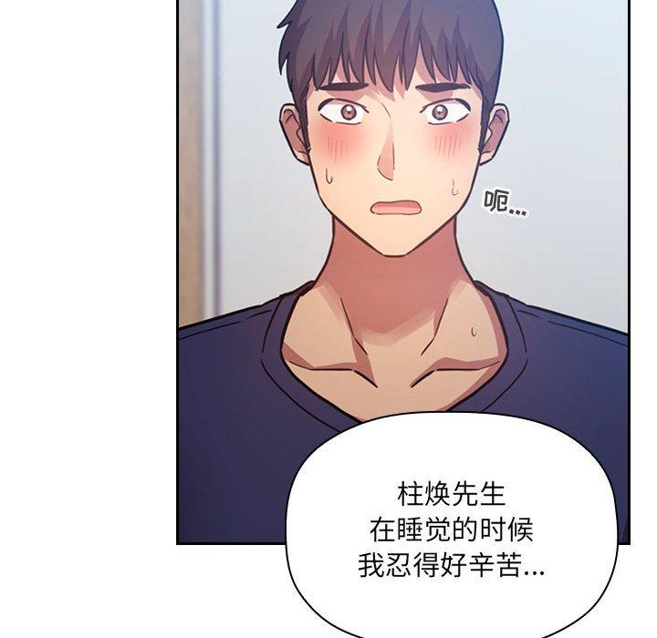 梦幻直播间 第 49 话 第16页