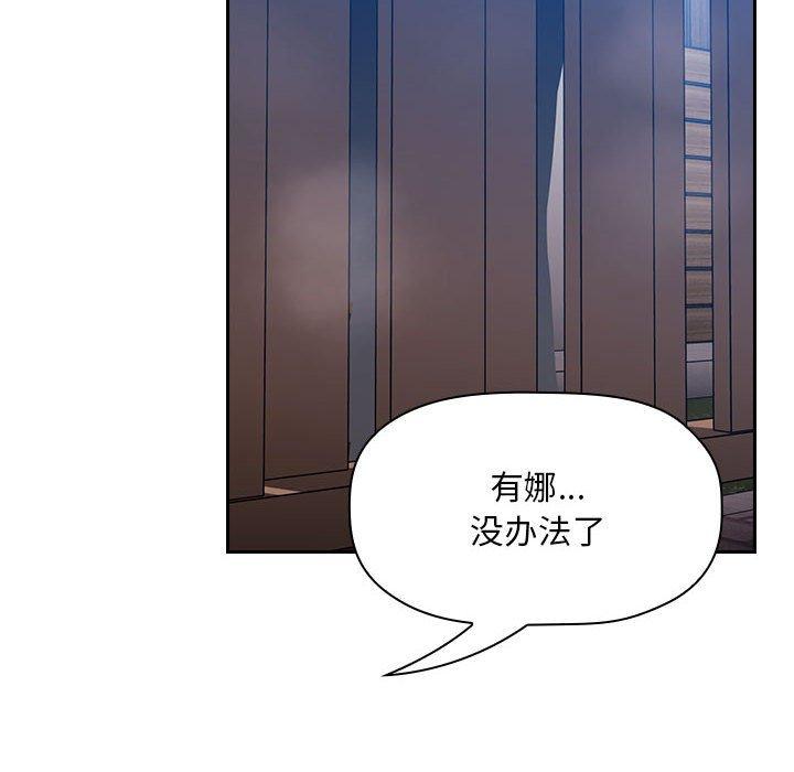 梦幻直播间 第 49 话 第84页