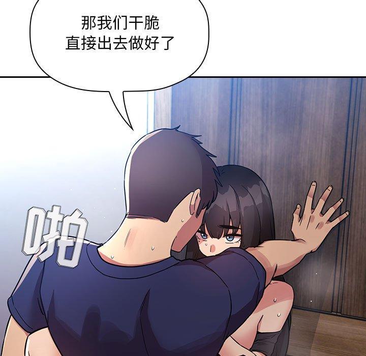 梦幻直播间 第 49 话 第97页