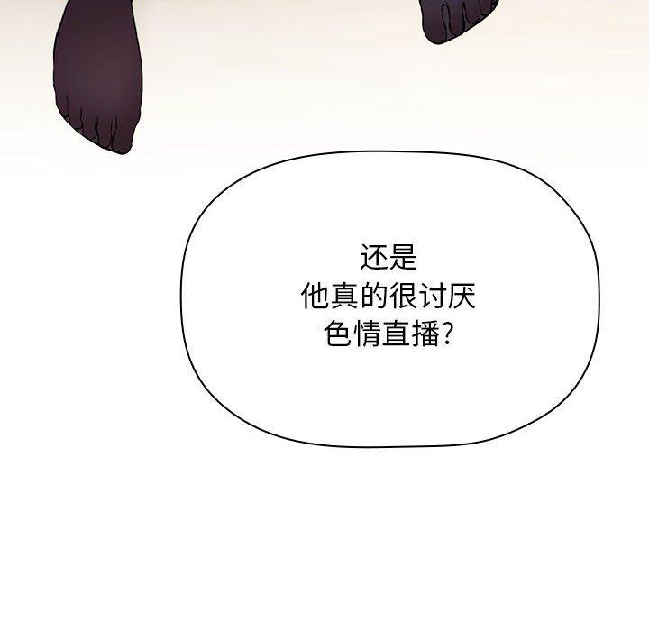 梦幻直播间 第 50 话 第14页