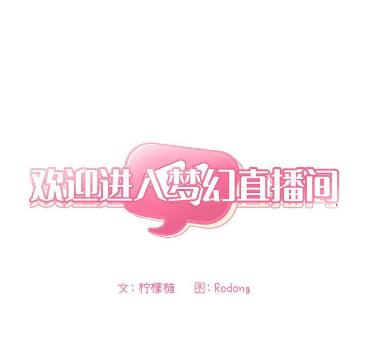 梦幻直播间 第 50 话 第25页