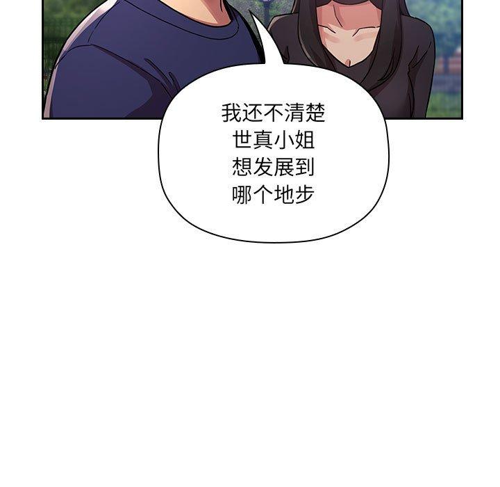 梦幻直播间 第 50 话 第69页