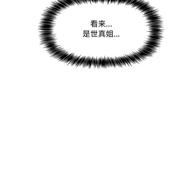 梦幻直播间 第 50 话 第44页