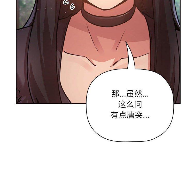 梦幻直播间 第 50 话 第54页