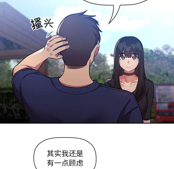 梦幻直播间 第 50 话 第59页
