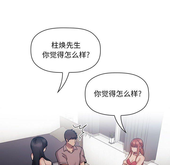 梦幻直播间 第 50 话 第96页