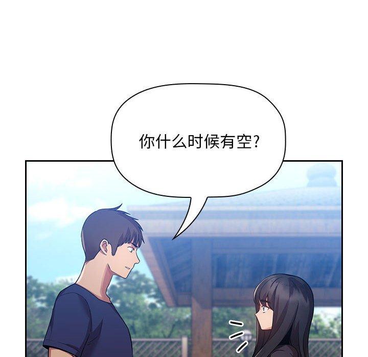 梦幻直播间 第 50 话 第76页