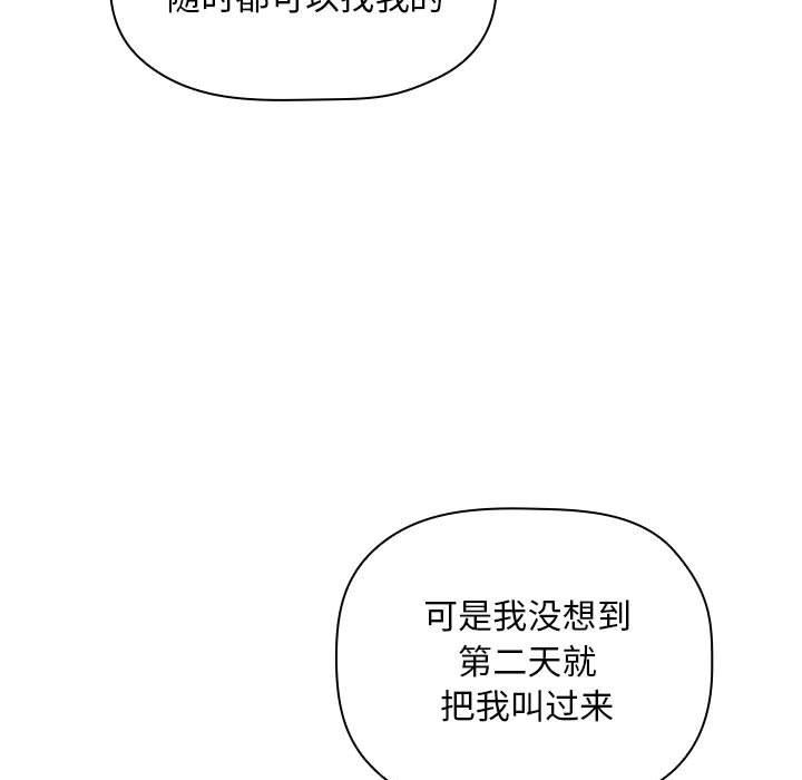 梦幻直播间 第 50 话 第85页
