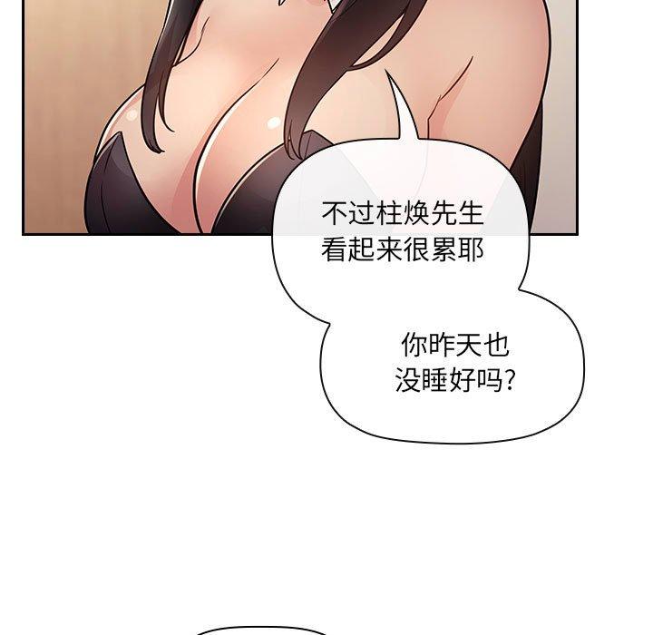 梦幻直播间 第 50 话 第107页