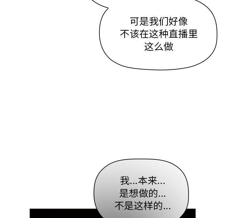 梦幻直播间 第 51 话 第83页