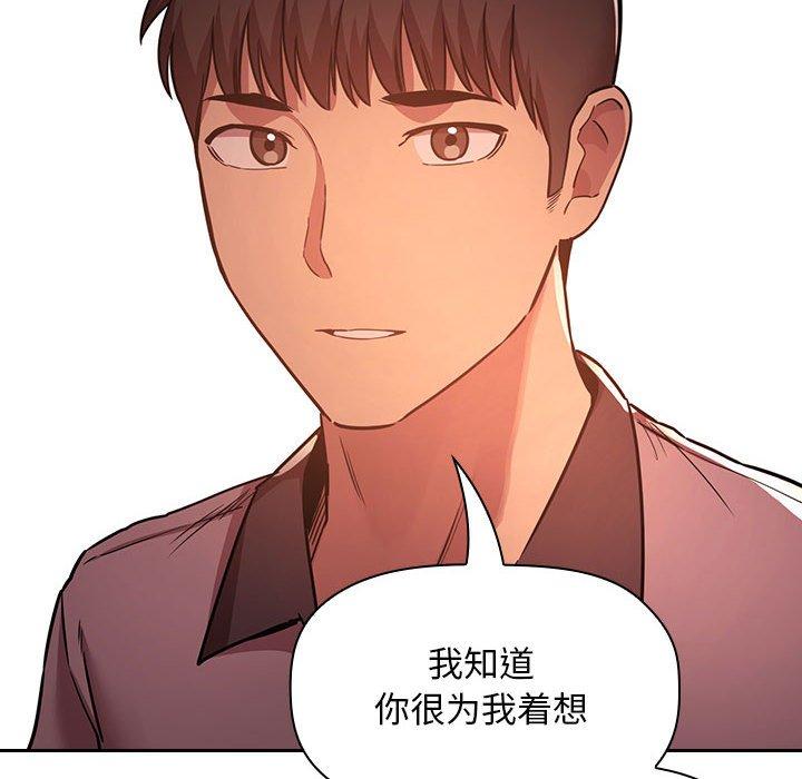 梦幻直播间 第 51 话 第82页