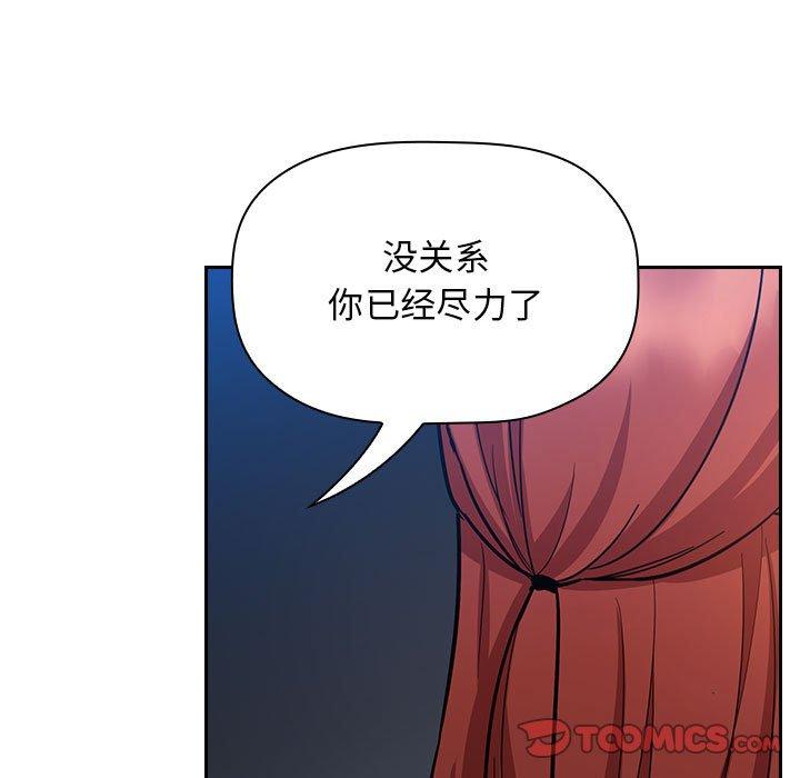 梦幻直播间 第 51 话 第87页