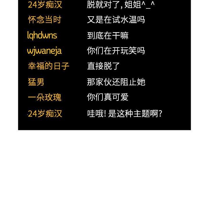 梦幻直播间 第 51 话 第86页