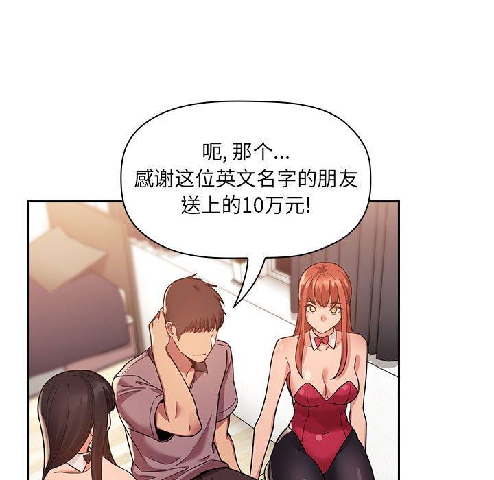 梦幻直播间 第 51 话 第61页