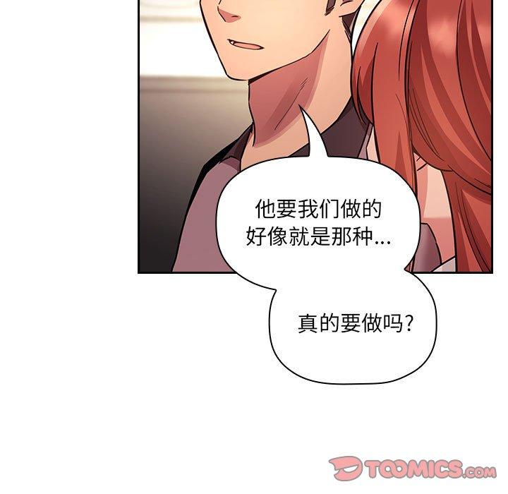 梦幻直播间 第 51 话 第63页