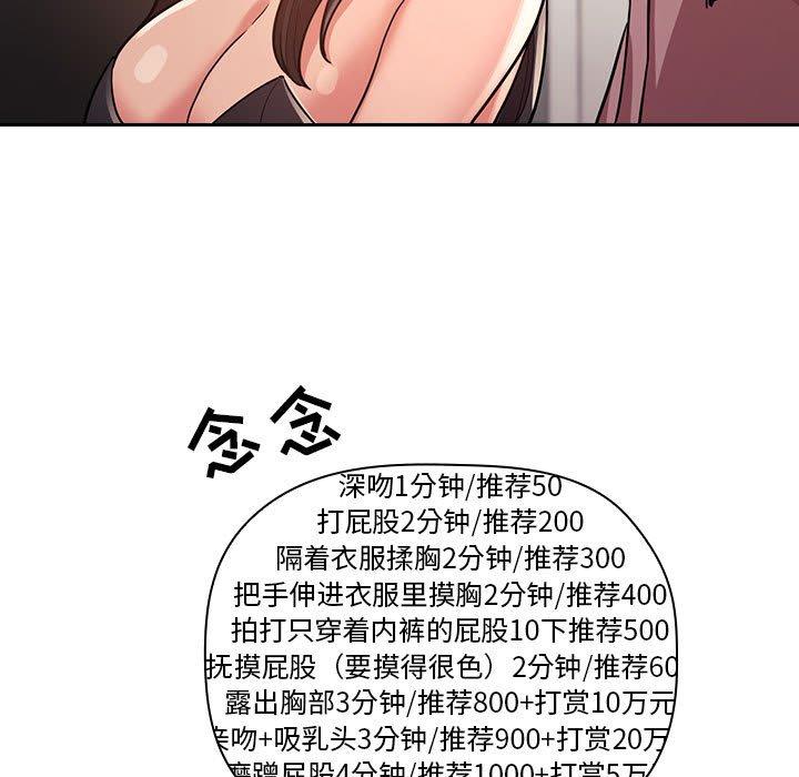 梦幻直播间 第 51 话 第67页