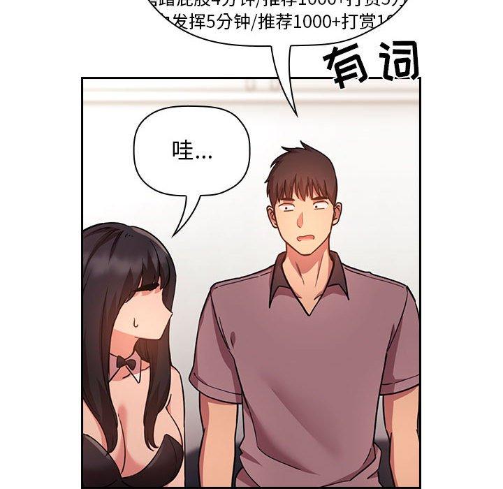 梦幻直播间 第 51 话 第68页