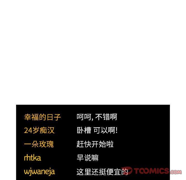 梦幻直播间 第 51 话 第69页