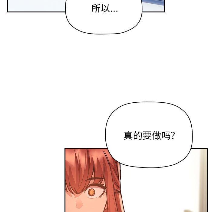 梦幻直播间 第 51 话 第71页