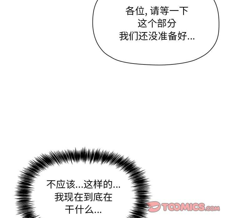 梦幻直播间 第 51 话 第75页