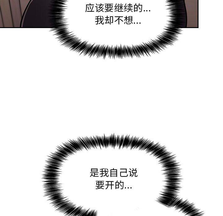 梦幻直播间 第 51 话 第77页