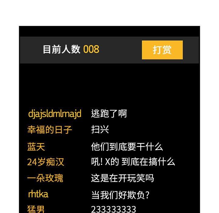 梦幻直播间 第 51 话 第95页