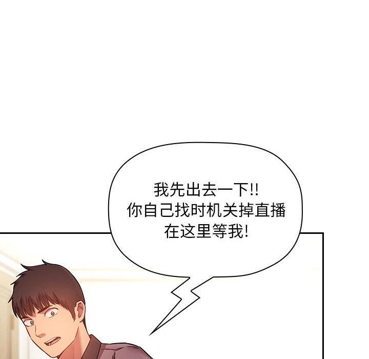 梦幻直播间 第 51 话 第98页