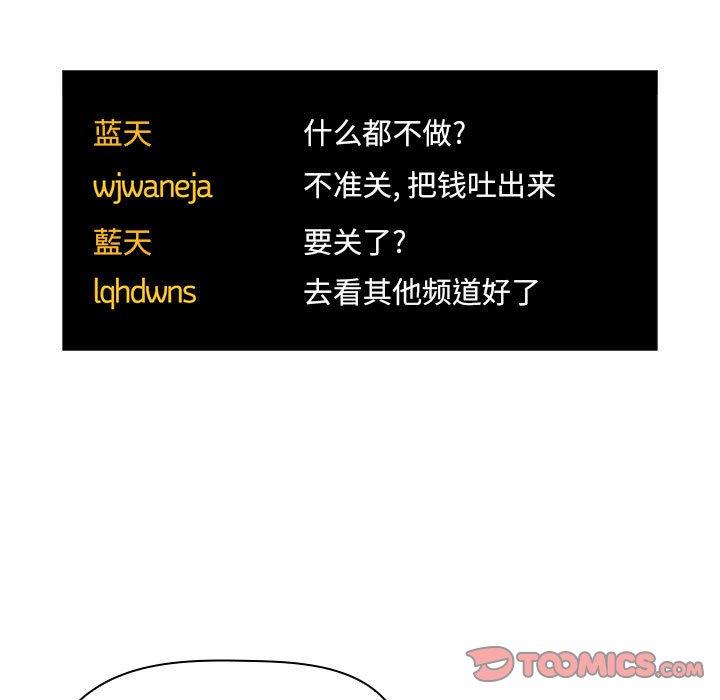 梦幻直播间 第 51 话 第105页