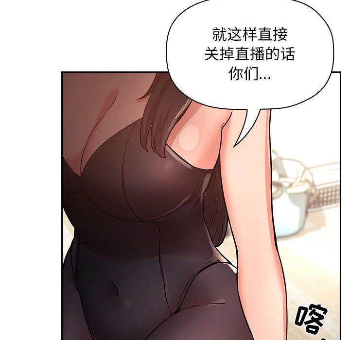 梦幻直播间 第 51 话 第108页