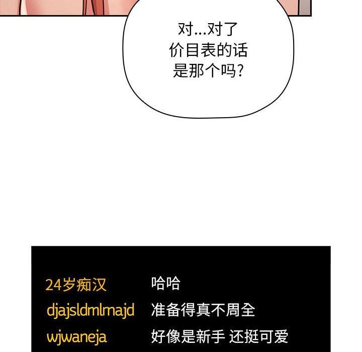 梦幻直播间 第 51 话 第16页